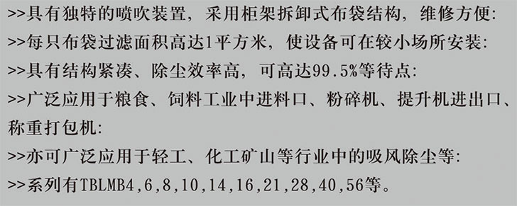 TBLMa系列脈沖除塵器2